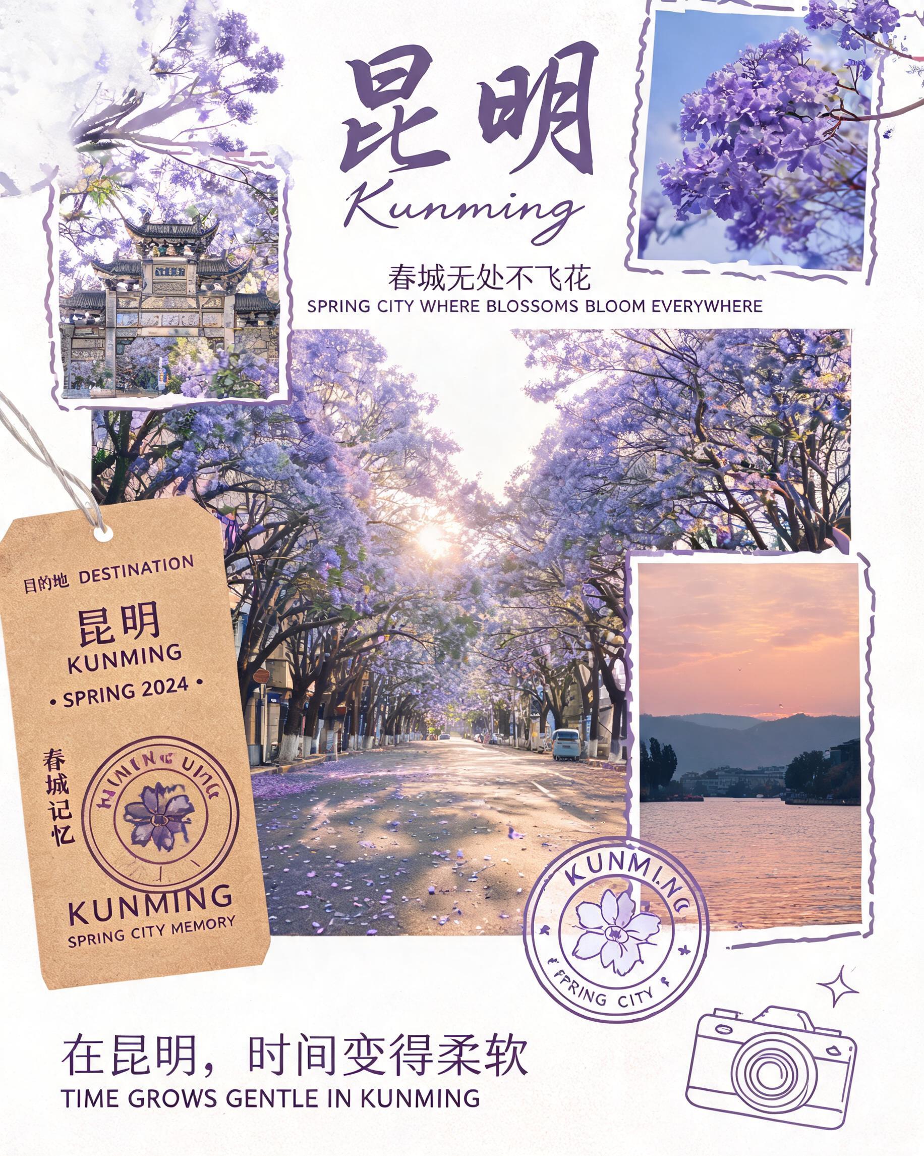 昆明春城旅行拼贴海报 生成预览图